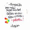 Χιούμεριστικα Ξύλινα Μαγνητάκια με τα Φιστίκια της Αιγινας πριν την Συγκοδιμή - Image 4