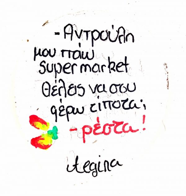 Χιούμεριστικα Ξύλινα Μαγνητάκια με τα Φιστίκια της Αιγινας πριν την Συγκοδιμή - Image 4