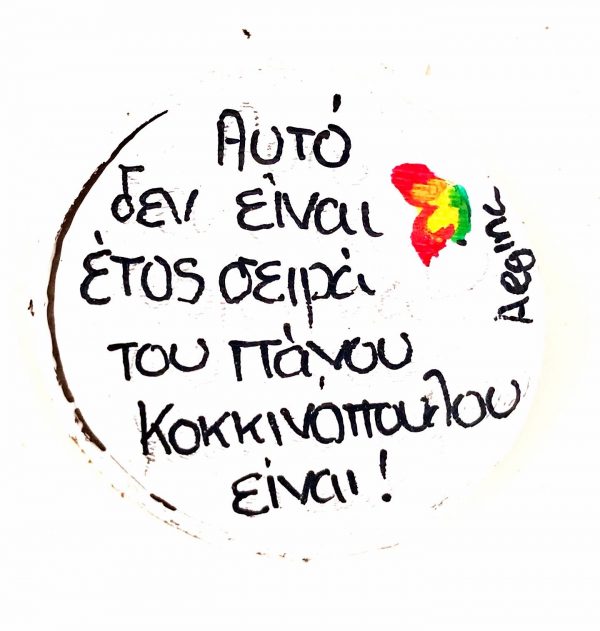 Χιούμεριστικα Ξύλινα Μαγνητάκια με τα Φιστίκια της Αιγινας πριν την Συγκοδιμή - Image 7