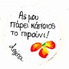 Χιούμεριστικα Ξύλινα Μαγνητάκια με τα Φιστίκια της Αιγινας πριν την Συγκοδιμή - Image 5