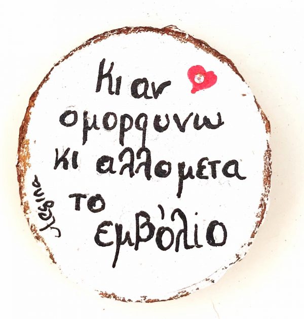 Χιούμεριστικα Ξύλινα Μαγνητάκια με τα Φιστίκια της Αιγινας πριν την Συγκοδιμή - Image 6
