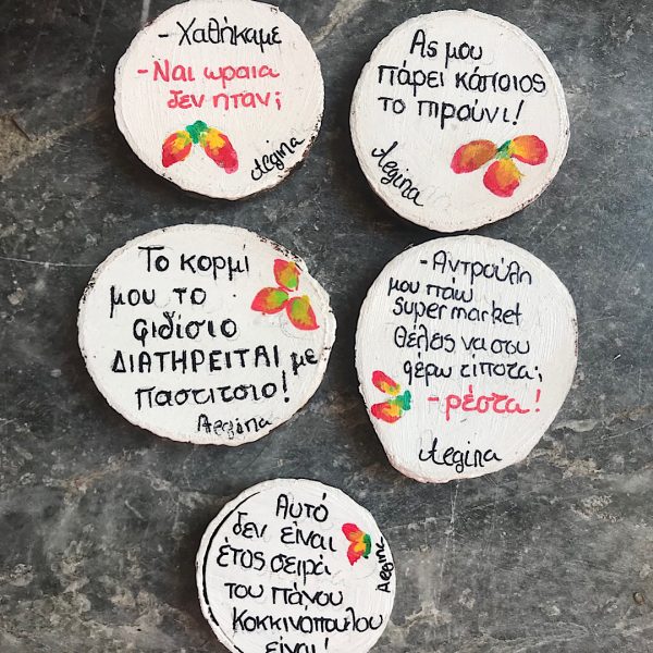 Χιούμεριστικα Ξύλινα Μαγνητάκια με τα Φιστίκια της Αιγινας πριν την Συγκοδιμή
