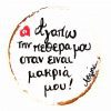 Χιούμεριστικα Ξύλινα Μαγνητάκια με τα Φιστίκια της Αιγινας πριν την Συγκοδιμή - Image 3