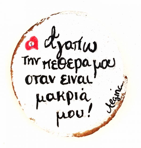 Χιούμεριστικα Ξύλινα Μαγνητάκια με τα Φιστίκια της Αιγινας πριν την Συγκοδιμή - Image 3
