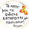 Χιούμεριστικα Ξύλινα Μαγνητάκια με τα Φιστίκια της Αιγινας πριν την Συγκοδιμή - Image 2
