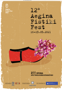 fistiki fest 2021