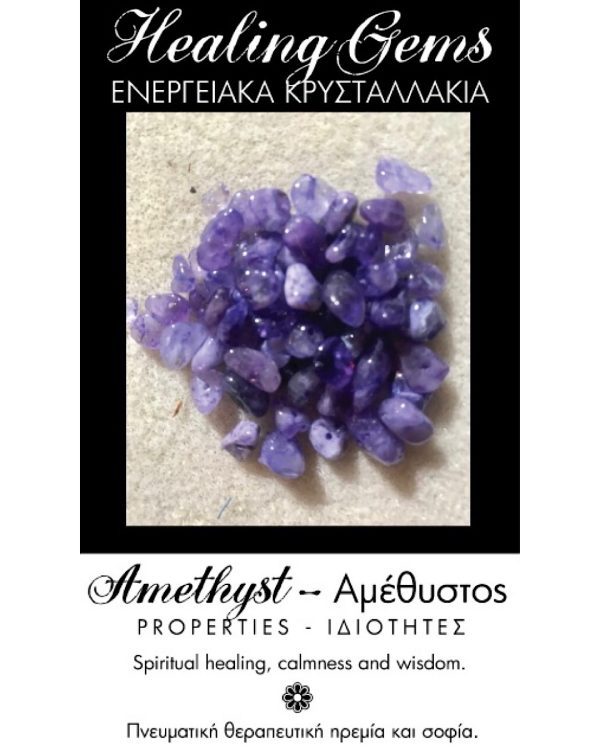 Ενεργειακά Κρυσταλλάκια για την Κάθε Περίπτωση ! - Image 2