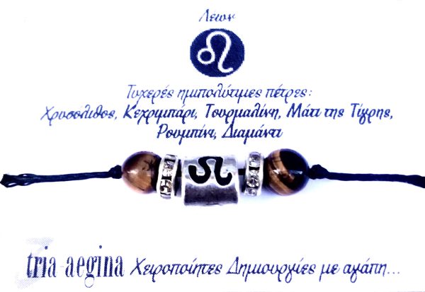 Χειροποίητα Βραχίολια Ζωδίων με τα Τυχερά Κρύσταλλα του κάθε Ζωδιού - Image 9