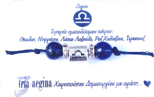 Χειροποίητα Βραχίολια Ζωδίων με τα Τυχερά Κρύσταλλα του κάθε Ζωδιού - Image 6