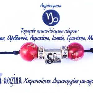 Χειροποίητα Βραχίολια Ζωδίων με τα Τυχερά Κρύσταλλα του κάθε Ζωδιού - Αιγόκερως
