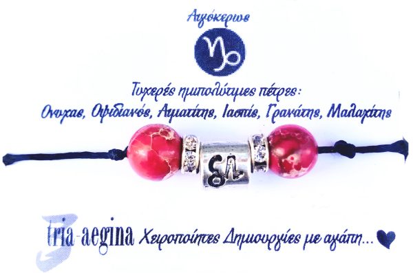 Χειροποίητα Βραχίολια Ζωδίων με τα Τυχερά Κρύσταλλα του κάθε Ζωδιού - Image 2